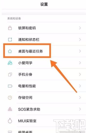 小米手机切换任务样式的方法