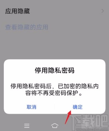 vivo手机解除隐私密码的方法