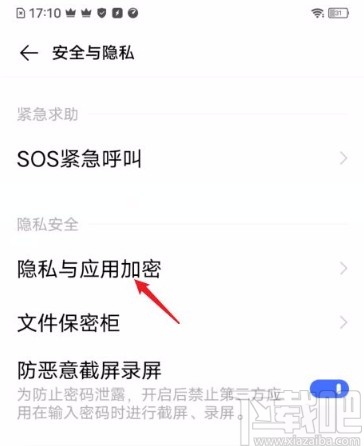 vivo手机解除隐私密码的方法
