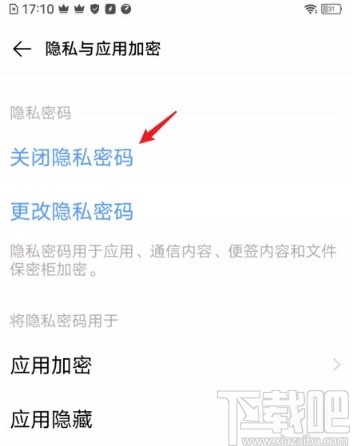 vivo手机解除隐私密码的方法