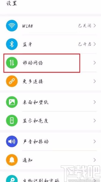 华为P40设置同时使用wifi和移动数据的方法