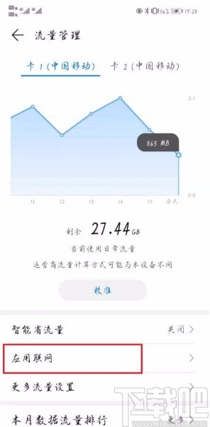 华为P40设置同时使用wifi和移动数据的方法