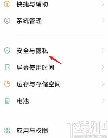 vivo手机解除隐私密码的方法