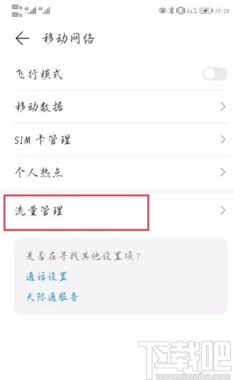 华为P40设置同时使用wifi和移动数据的方法