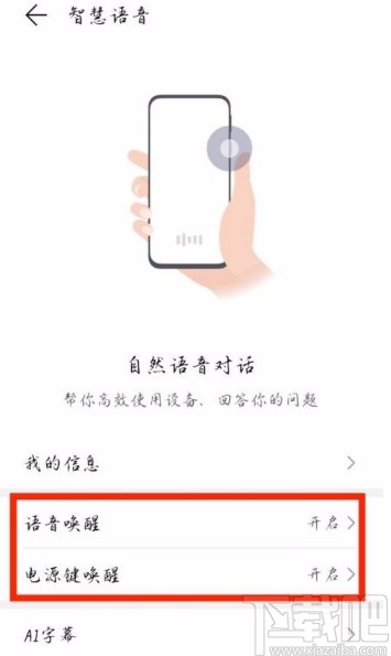 华为P40关闭智慧语音的方法