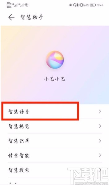 华为P40关闭智慧语音的方法