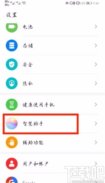 华为P40关闭智慧语音的方法