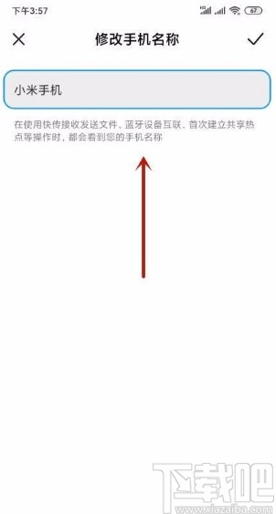 小米手机更改手机名称的方法
