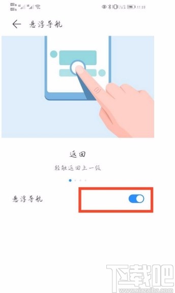 华为P40开启悬浮导航的方法