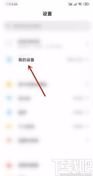 小米手机更改手机名称的方法