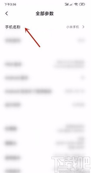 小米手机更改手机名称的方法