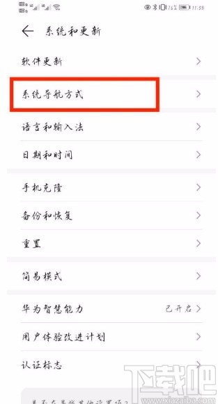 华为P40开启悬浮导航的方法