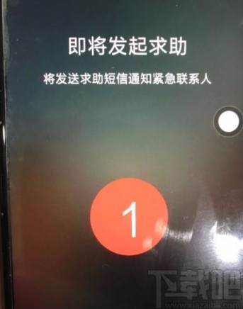 华为手机设置SOS紧急求助功能的方法