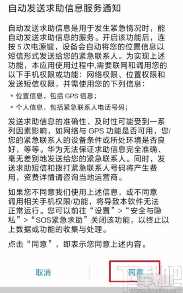 华为手机设置SOS紧急求助功能的方法