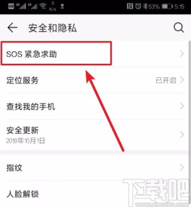 华为手机设置SOS紧急求助功能的方法