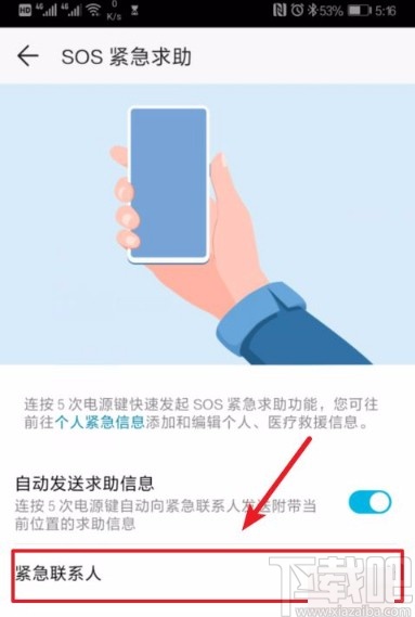 华为手机设置SOS紧急求助功能的方法
