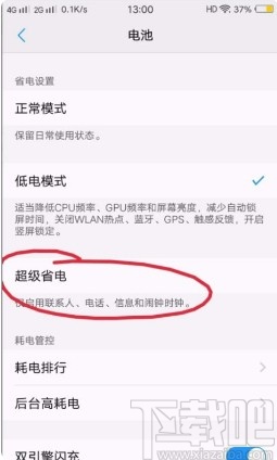 vivo手机开启省电模式的方法