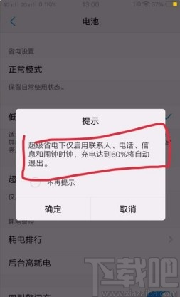 vivo手机开启省电模式的方法