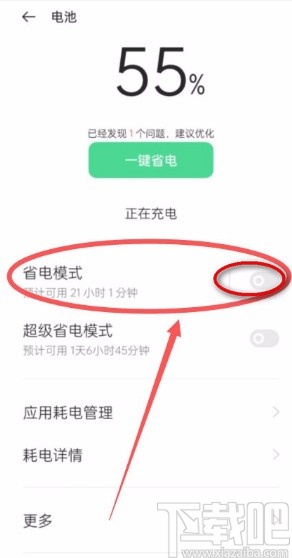oppo手机开启省电模式的方法