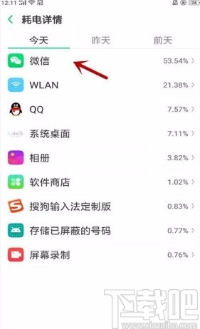 oppo手机查看耗电详情的方法