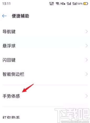 OPPO手机开启三指截屏的方法