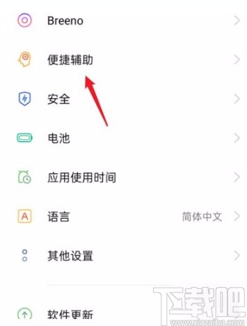 OPPO手机开启三指截屏的方法
