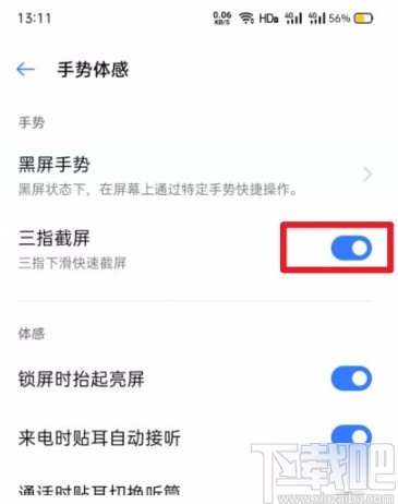 OPPO手机开启三指截屏的方法