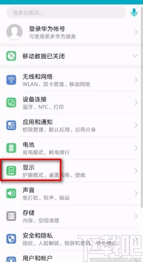华为手机设置自动休眠时间的方法