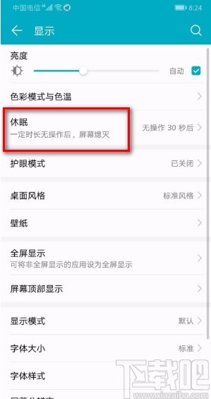 华为手机设置自动休眠时间的方法