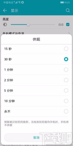 华为手机设置自动休眠时间的方法