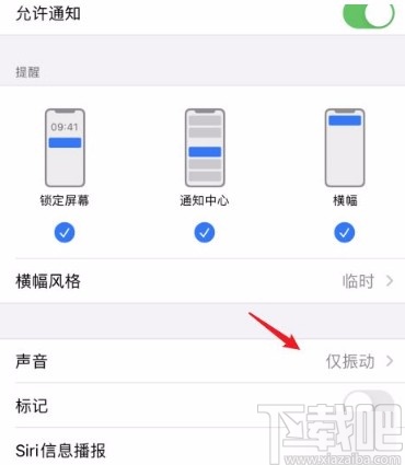苹果手机设置短信提示音的方法