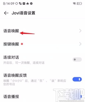 vivo手机开启亮屏唤醒功能的方法