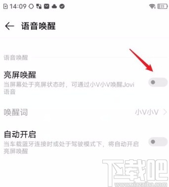 vivo手机开启亮屏唤醒功能的方法