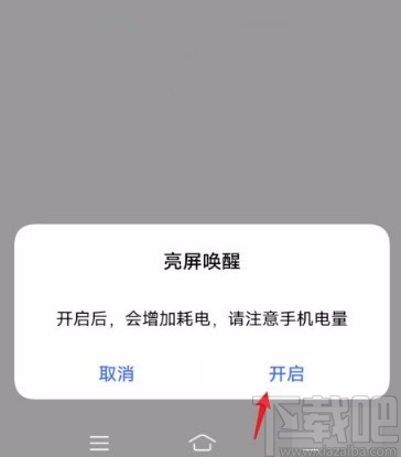 vivo手机开启亮屏唤醒功能的方法