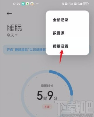 小米手机开启睡眠跟踪功能的方法