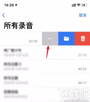 苹果手机分享语音备忘录的方法