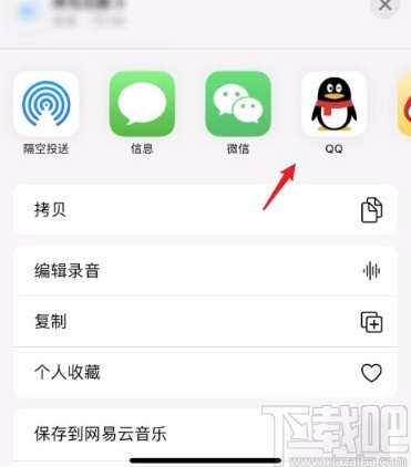 苹果手机分享语音备忘录的方法