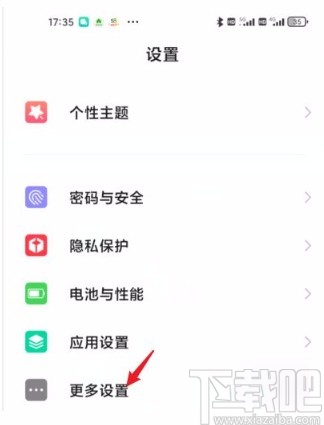 红米手机设置三指下拉截屏的方法
