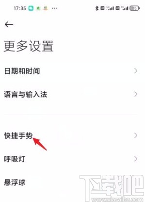 红米手机设置三指下拉截屏的方法