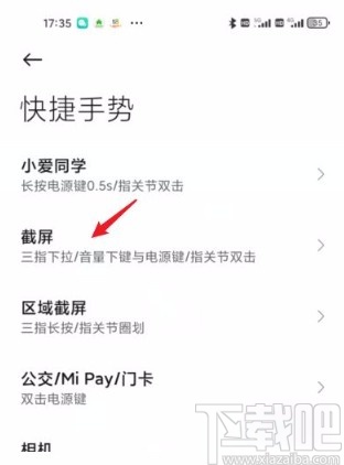 红米手机设置三指下拉截屏的方法