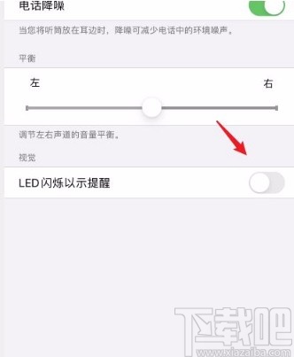 苹果手机开启提示闪光灯的方法