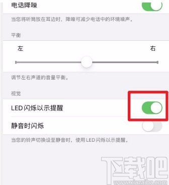 苹果手机开启提示闪光灯的方法