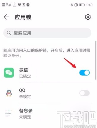 华为P40解除应用锁的方法