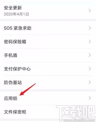 华为P40解除应用锁的方法