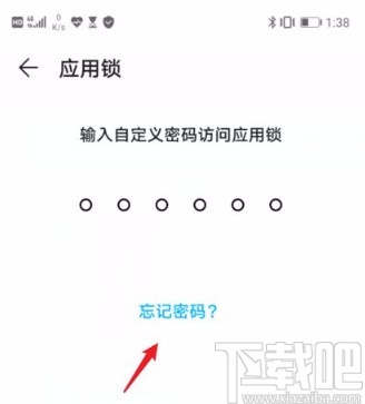 华为P40解除应用锁的方法