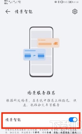 华为P40打开情景智能功能的方法