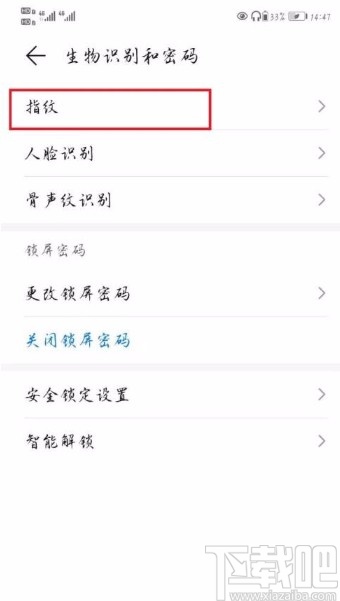 华为P40设置指纹解锁的方法