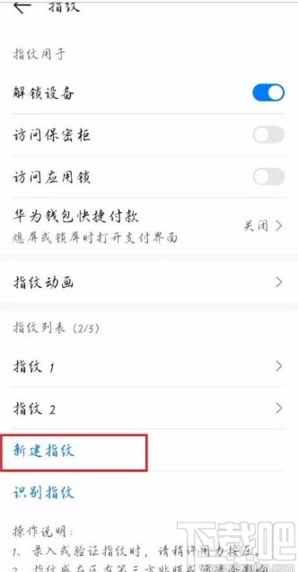 华为P40设置指纹解锁的方法