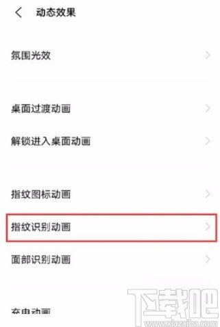 vivo手机设置指纹动画的方法