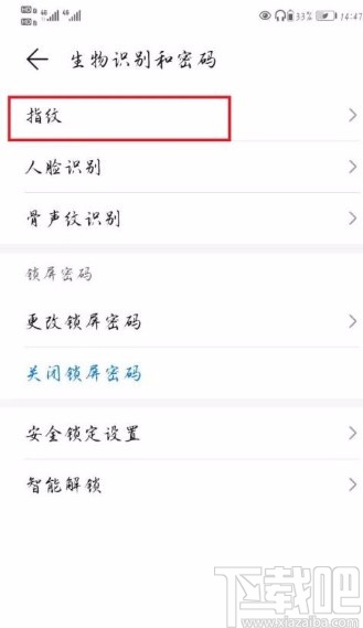 华为手机删除指纹信息的方法
